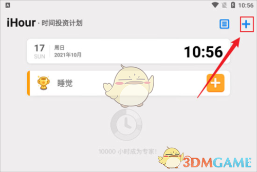 《ihour》项目添加详细教程