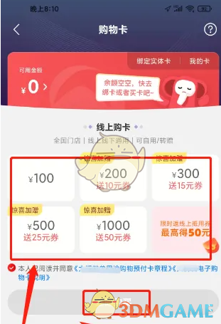 《大润发优鲜》充值购物卡方法