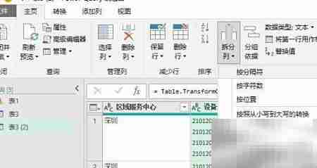 POWER QUERY特殊字符拆分技巧
