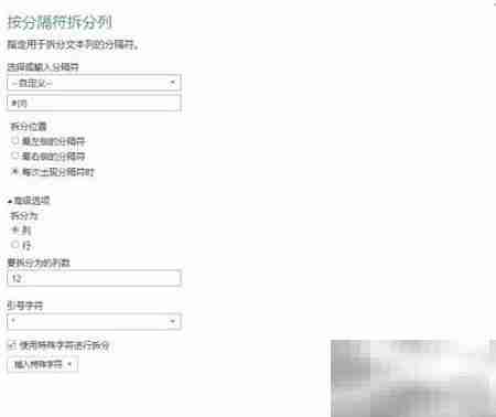 POWER QUERY特殊字符拆分技巧
