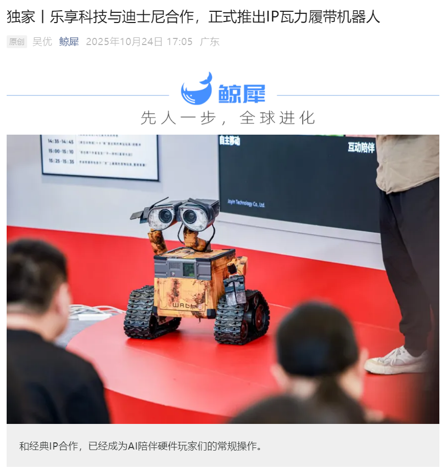 机器人瓦力成真，乐享科技与迪士尼达成合作