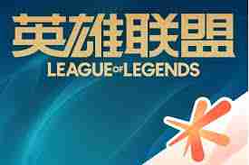 掌上英雄联盟位置信息如何关闭