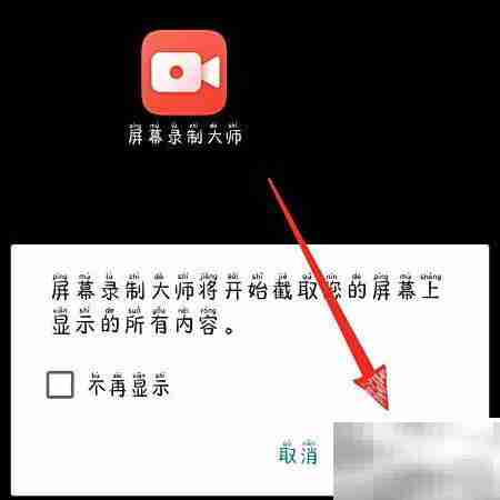 屏幕录制大师使用教程