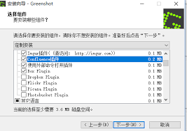 Greenshot滚动截图有问题如何解决