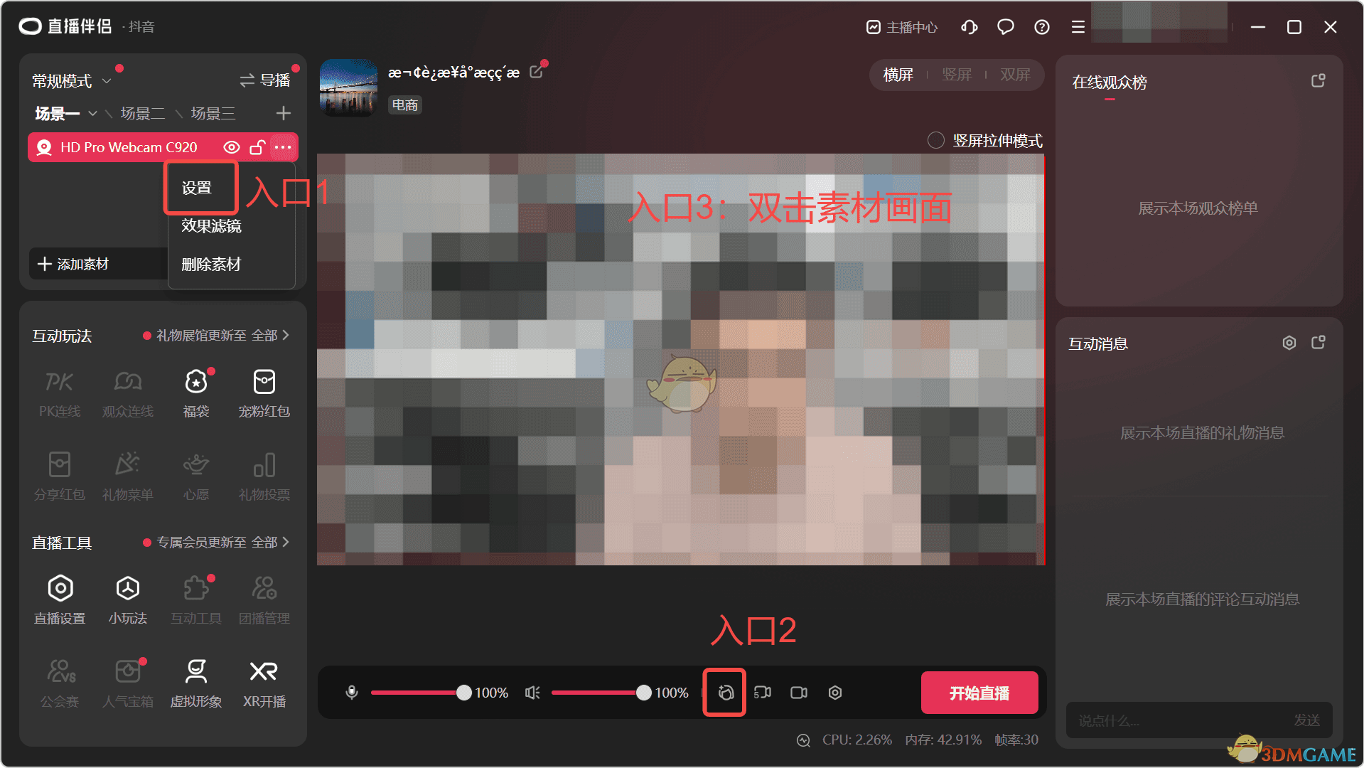 抖音直播伴侣美颜设置教程