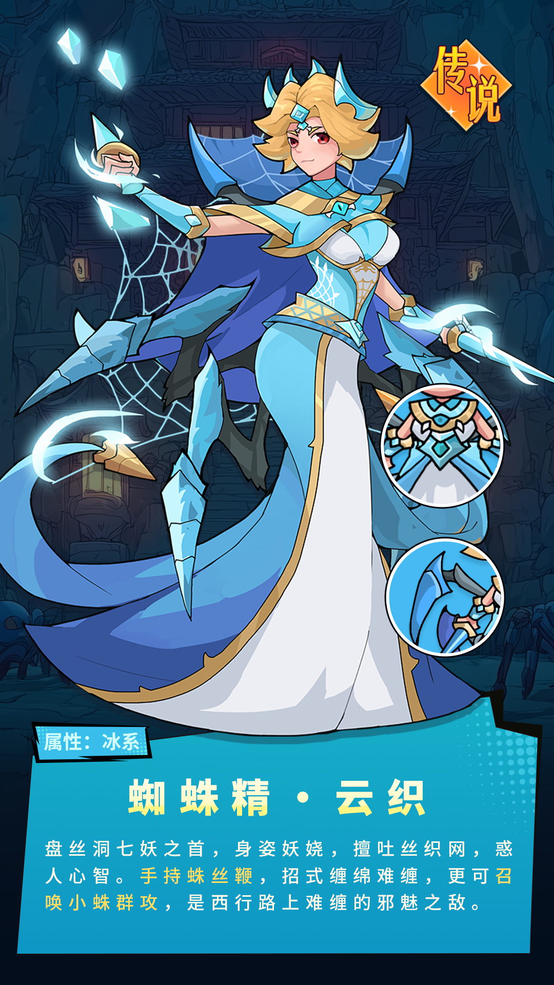 《伙伴弹途》蜘蛛精云织技能详解与实战技巧