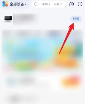 小度app设备解绑步骤详解