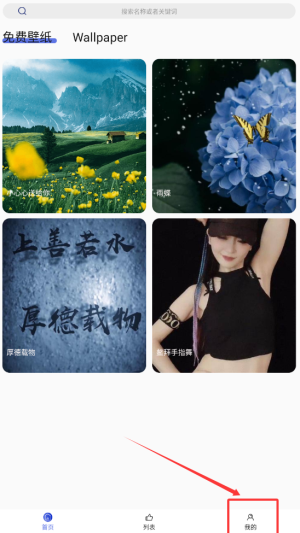 《彩虹主题壁纸》收藏查看方法详解