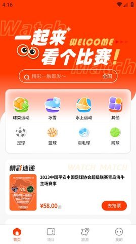 看比赛退票流程全解析