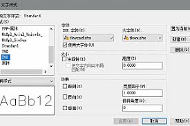 HGCAD字体怎么改？详细教程分享