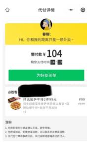 美团代付能查看对方收货地址吗