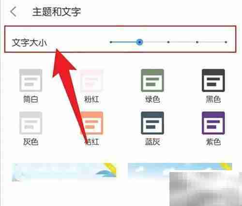 小筑笔记如何调整文字大小