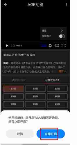 age动漫投屏设置方法