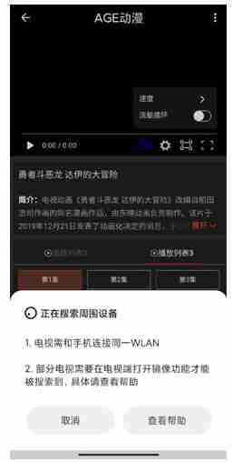 age动漫投屏设置方法