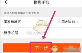 闲鱼改绑手机号步骤详解