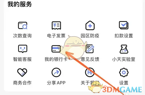 《天府通》绑定银行卡方法