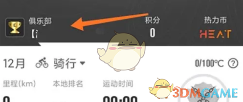 《行者》俱乐部退出方法详解