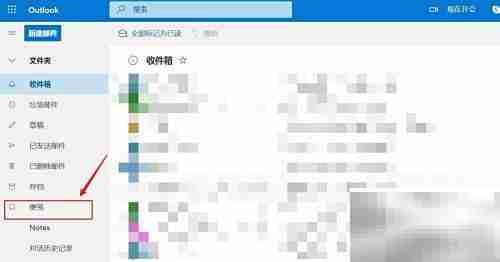 Hotmail便笺功能使用指南