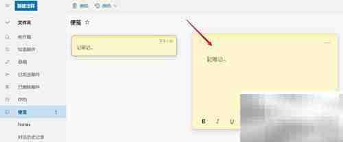Hotmail便笺功能使用指南