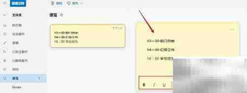 Hotmail便笺功能使用指南