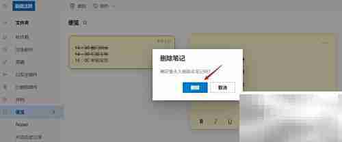Hotmail便笺功能使用指南
