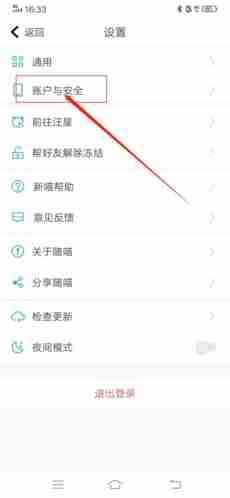 随喵app账号注销操作