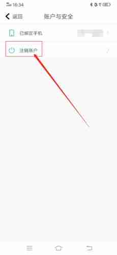 随喵app账号注销操作