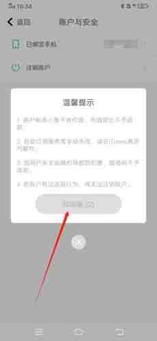 随喵app账号注销操作
