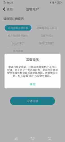 随喵app账号注销操作