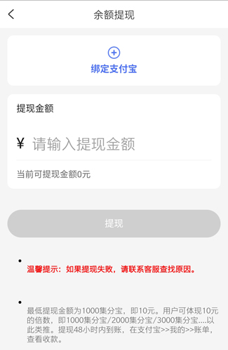 返利联盟提现技巧与流程详解