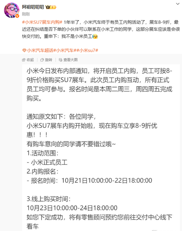 曝小米汽车开启展车员工内购活动 可享受八折优惠