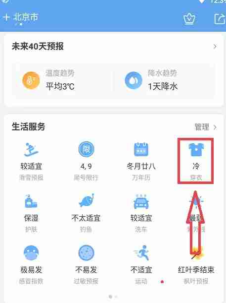 墨迹天气体感温度和穿衣推荐设置