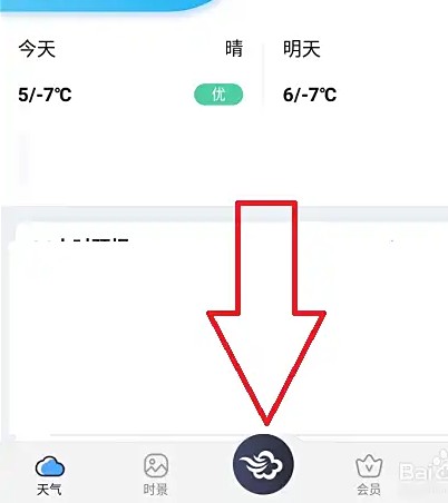 墨迹天气体感温度与穿衣设置教程