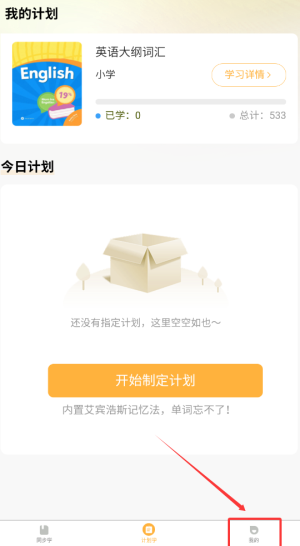 《单词速记宝》账号怎么注销