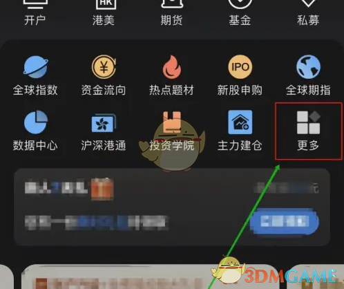 《东方财富》转送分红方法