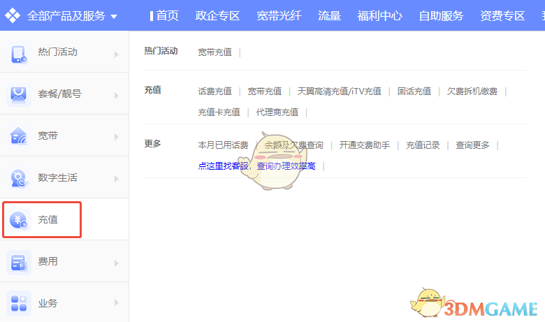 中国电信网上营业厅缴费入口详解