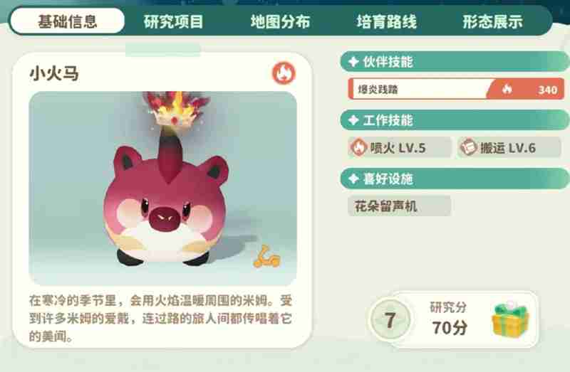 《米姆米姆哈》小火马攻略