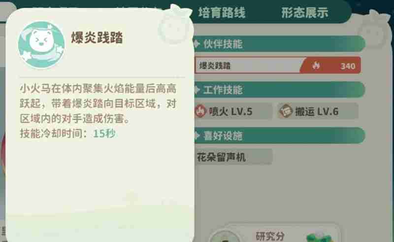 《米姆米姆哈》小火马攻略