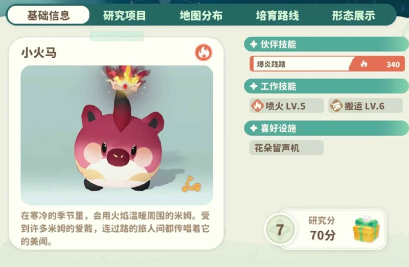 《米姆米姆哈》小火马获取与培养攻略