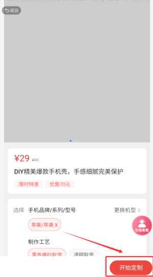 《小鸟壁纸》定制手机壳方法