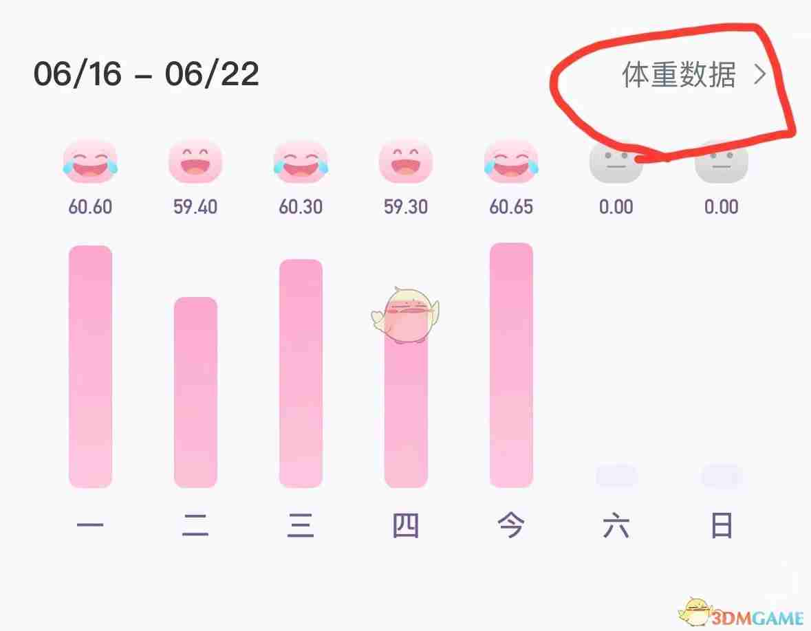 体重小本怎么修改某一天体重记录