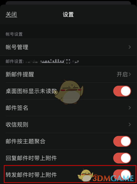 《阿里邮箱》转发带附件设置方法