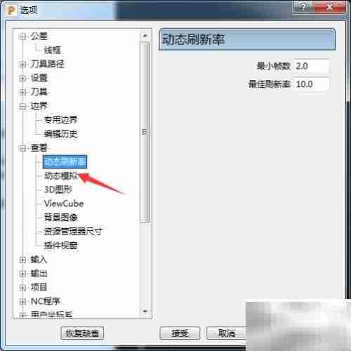 PowerMill 2017时间限界设为0.1