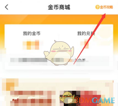 《猿辅导》金币兑换方法