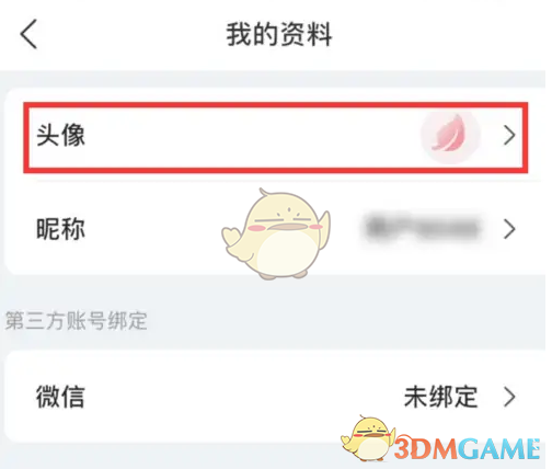 《兴盛优选》头像设置方法