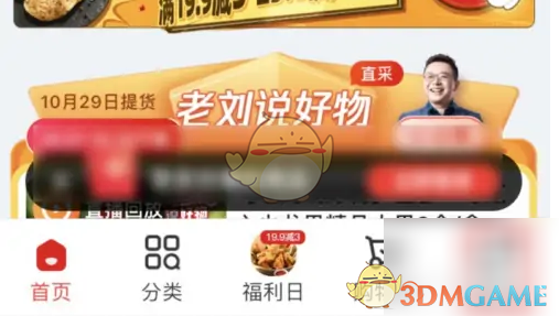 兴盛优选头像修改教程详解