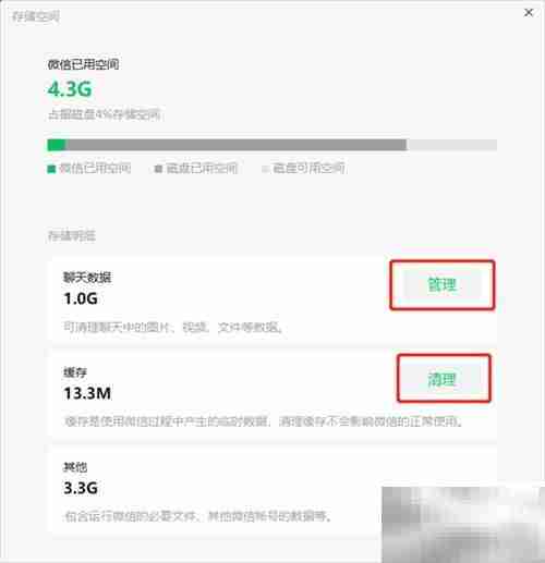 微信PC端内存清理技巧
