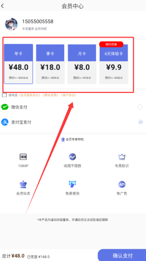 《彩虹主题壁纸》开通会员方法