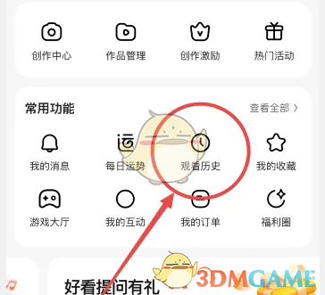 删除好看视频历史记录方法详解