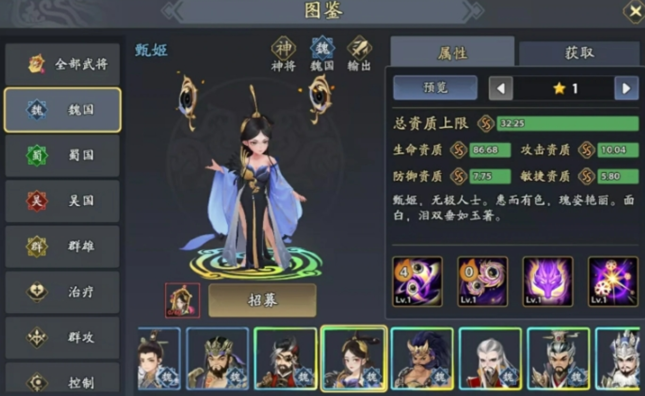 《三国志异闻录》魏国介绍